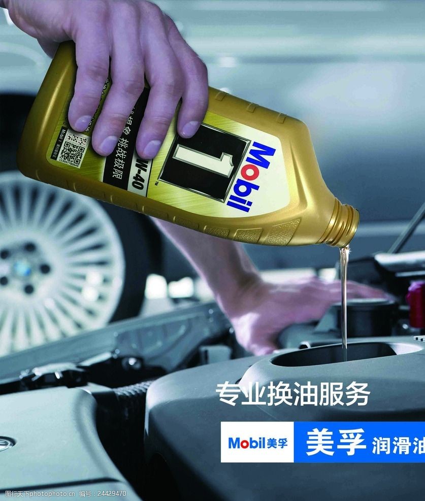 美孚潤滑油 為引擎注入持久動力